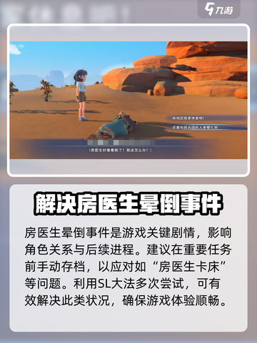 沙石镇时光：医生晕倒Bug大曝光！🔥快速解决🌟截图4
