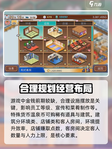 温泉物语2攻略介绍截图4