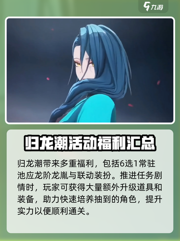 归龙潮💥开服豪礼：白送几百抽！🎁截图4