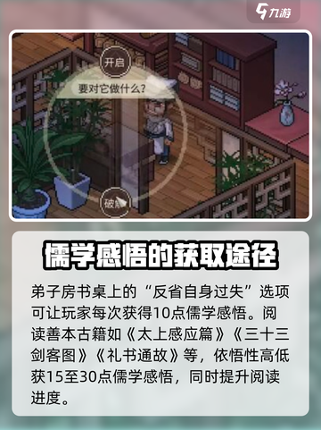 《大侠立志传》儒门圣贤获取攻略✨轻松到手！截图3
