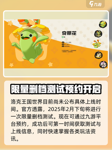 洛克王国手游上线了吗介绍截图2
