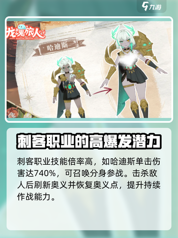 龙魂旅人刺客怎么样介绍截图2