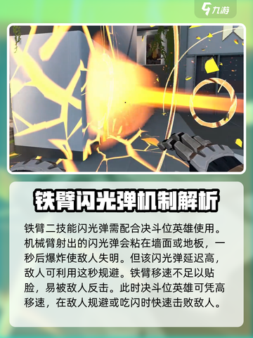 无畏契约铁臂怎么玩介绍截图4