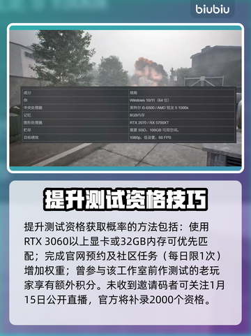 🎮黑秃鹫测试资格申请全攻略！限时开放截图3