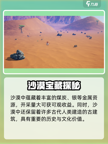 《创造吧！沙漠宝藏速挖💰》截图4