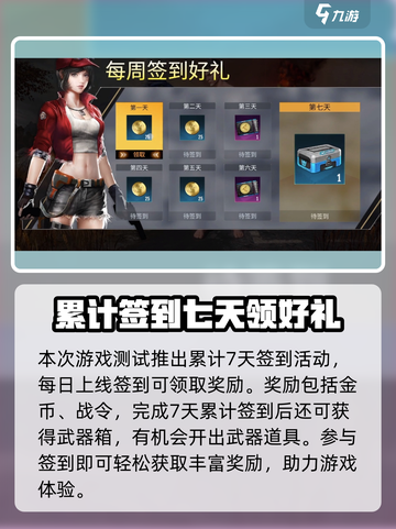 逆境重生签到怎么玩介绍截图2