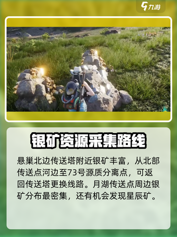 七日世界金矿与银矿怎么刷介绍截图5