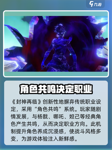 封神再临🔥超好玩！必知玩法全介绍🎉截图3