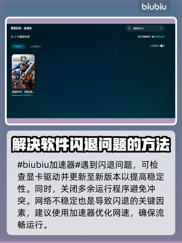 星际战士2闪退？❌一键解决方法来了！🔥截图2