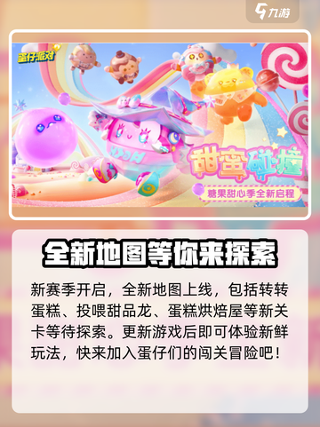 蛋仔派对第六赛季开启时间介绍截图4