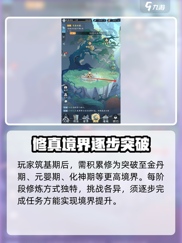 问剑长生境界等级划分介绍截图4