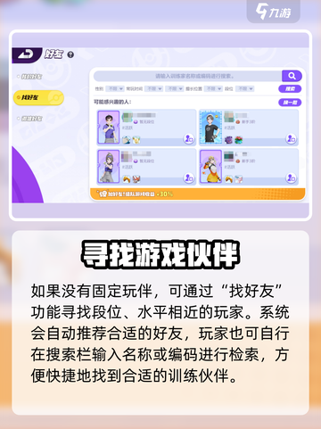 宝可梦大集结怎么加好友介绍截图3