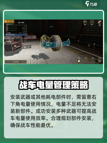 创世战车怎么增加电量介绍截图3