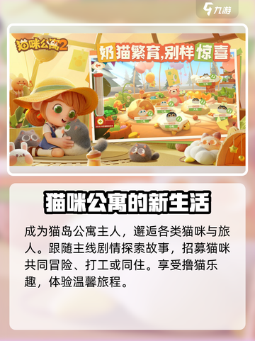 猫咪公寓2游戏下载地址分享介绍截图3