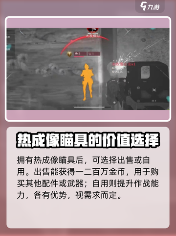 萤火突击🔥热成像瞄具制作教程来啦！快人一步制胜游戏✨截图4