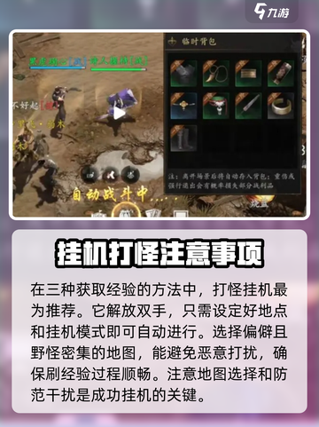 剑中升级秘籍🔥助你经验值爆棚！🎮截图4