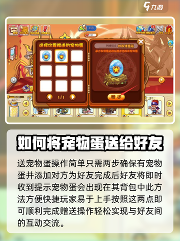 洛克王国手游🔥送蛋方法大揭秘！快来看看✨截图4