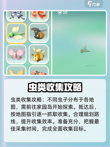 米姆米姆哈虫类怎么抓介绍截图2