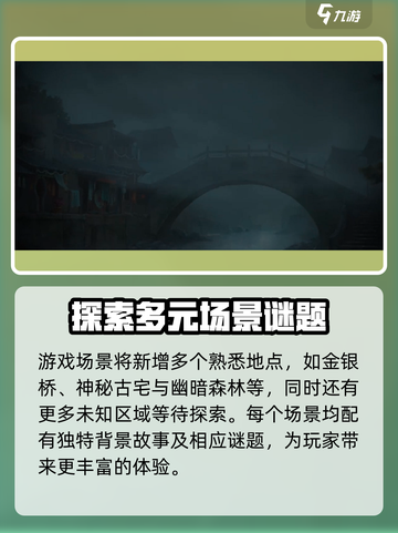 纸嫁衣7新爆料新场景分享介绍截图3