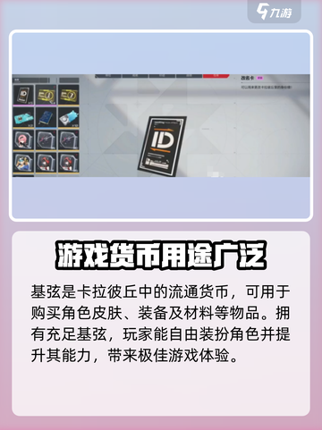 卡拉彼丘💥基弦使用秘籍🎉游戏高手必备！截图2