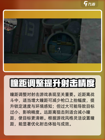 三角洲行动⚡倍镜瞳距调整攻略来了！玩家必看🔥截图3