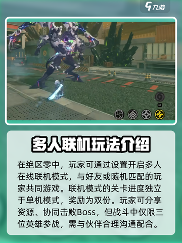 绝区零联机模式🔥和好友一起玩的攻略来啦！截图2