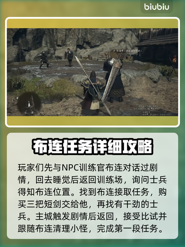 龙之信条2🔥退魔剑圣斩解锁教程💎截图2