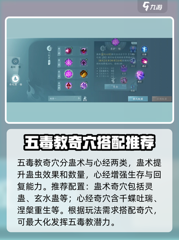 剑网3无界五毒奇穴配置介绍截图2