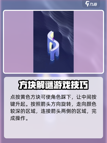 纪念碑谷3第二关通关攻略介绍截图3