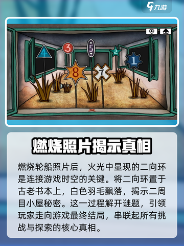 迷失岛4🔥小屋实验结局全流程攻略✨截图4
