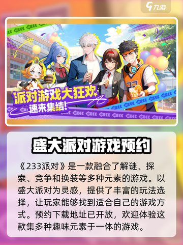 233派对最新版本下载介绍截图2