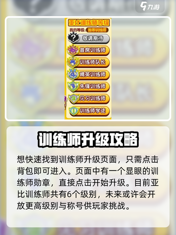 奥拉星2训练师等级🔥升级秘籍🌟快速提升！截图2
