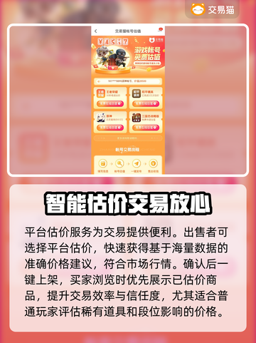 王者荣耀账号交易🔥热门买卖软件推荐✨截图3