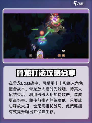 剑与远征2🔥骨龙打法攻略💡迷梦关卡轻松过！截图4