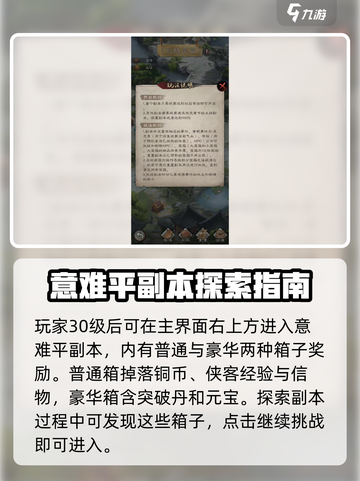新倚天屠龙记手游意难平副本怎么打介绍截图2