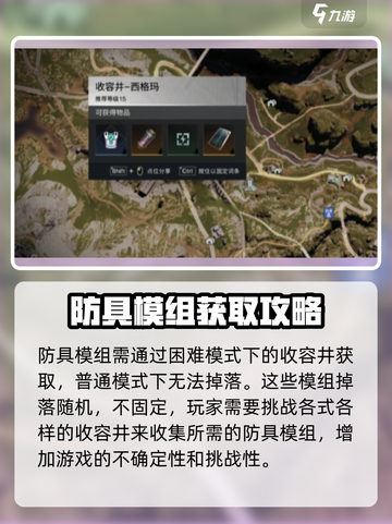 七日世界装备模组对应副本一览介绍截图5