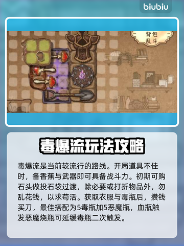 背包乱斗收割者流派🔥游戏秘籍大公开！截图2