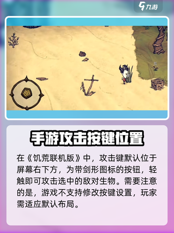 饥荒联机版攻击键是哪个介绍截图2