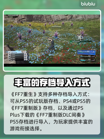 最终幻想7重生：存档功能大揭秘🔥🎮截图3