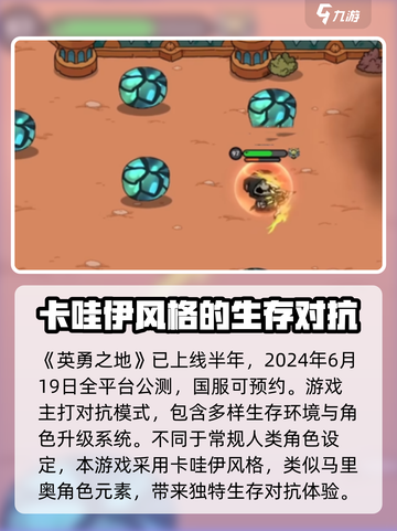 英勇之地📱上线！下载链接🔥等你来战！截图3