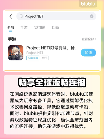 ProjectNET卡顿？加速器选对立马起飞🚀🎮截图3