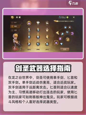 龙之谷世界🔥剑圣武器装备选择攻略！✨截图2