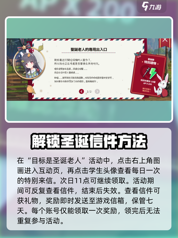 蔚蓝档案目标是圣诞老人活动怎么玩介绍截图3