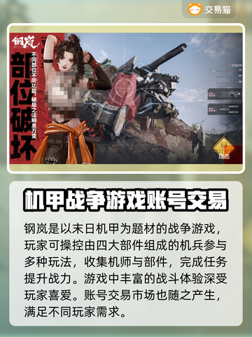 钢岚账号交易平台推荐💥靠谱下载链接🔥截图2