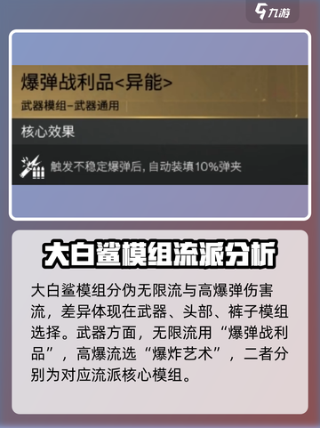 七日世界大白鲨搭配推荐介绍截图2