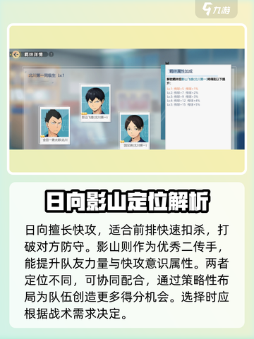 排球少年手游日向翔阳打影山谁更强介绍截图4