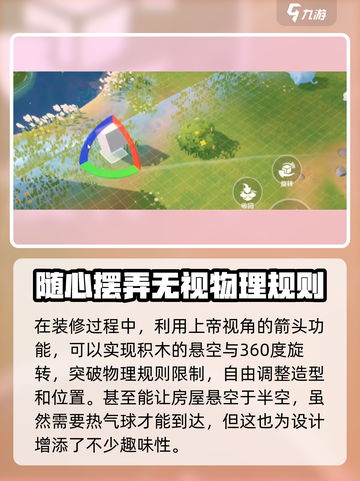 米姆米姆哈积木装修技巧介绍截图4