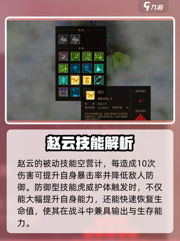 建安外史赵云培养推荐介绍截图3
