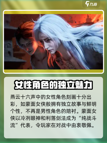 燕云十六声人物介绍介绍截图6