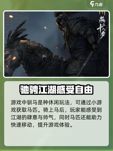 燕云十六声🔥骑马教程：快速上手，驰骋战场🐎截图5